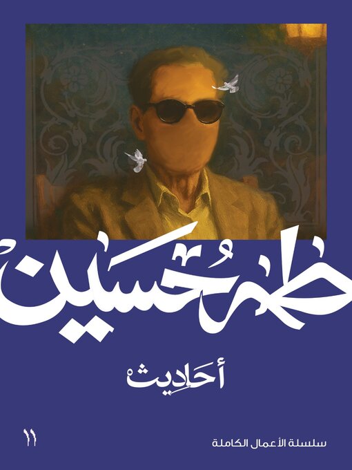 Title details for أحاديث by طه حسين - Wait list